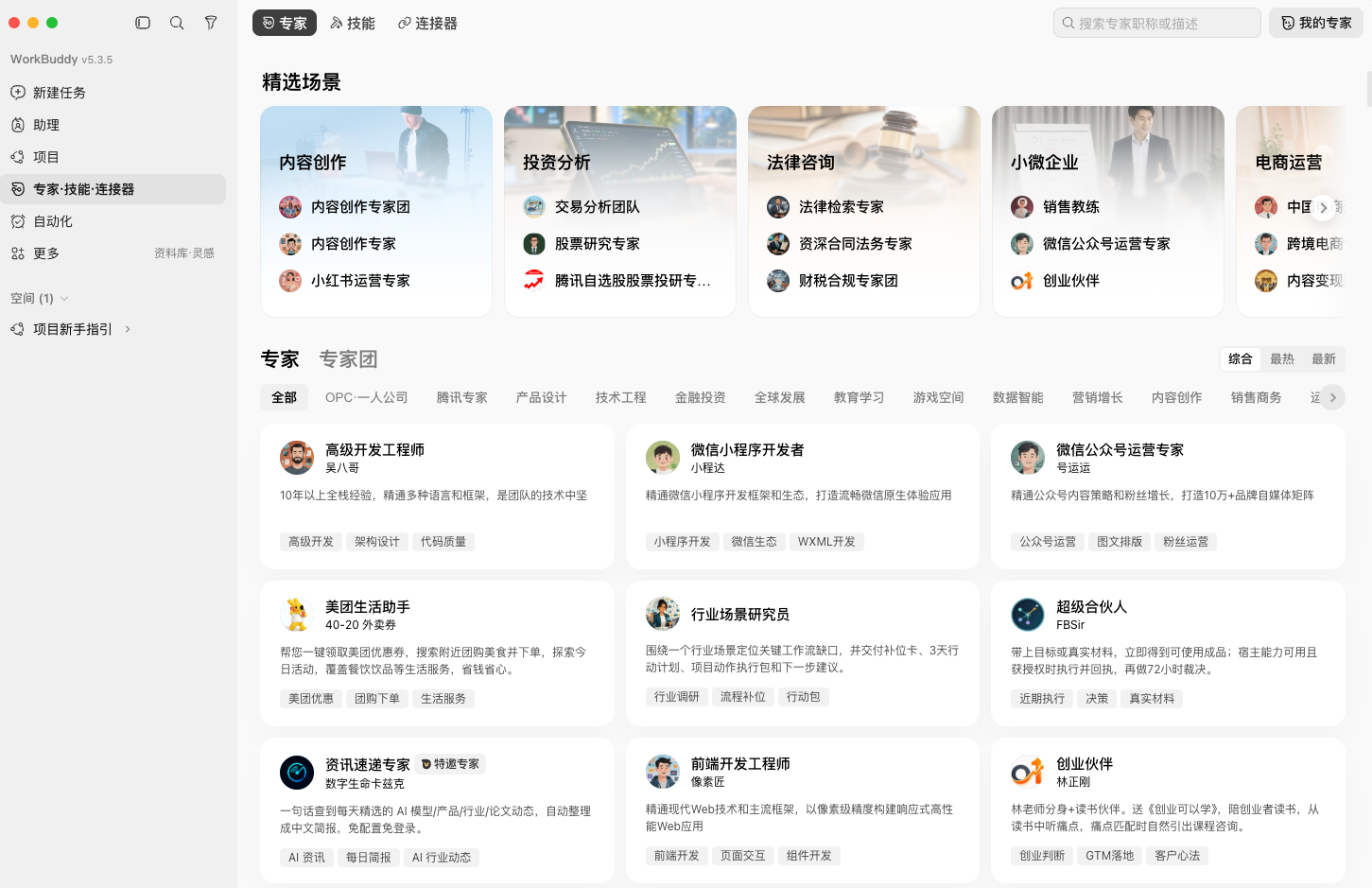 技能市场界面