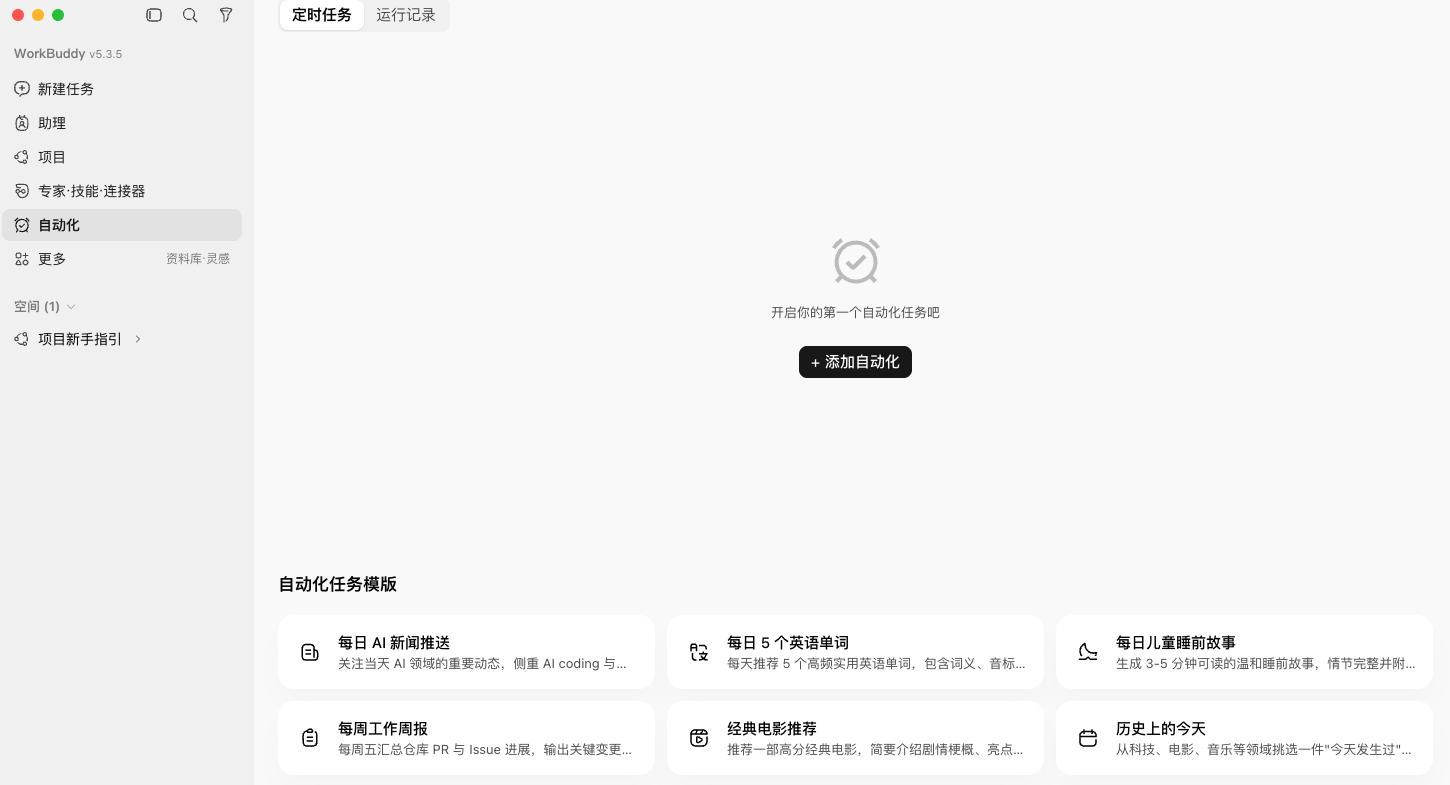 自动化页面入口