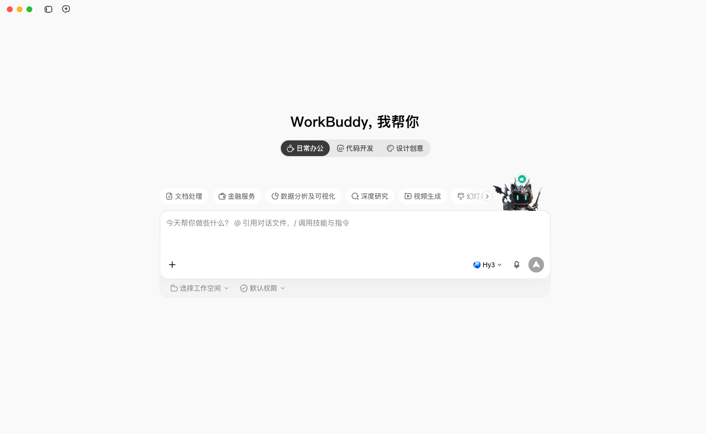 WorkBuddy 智能体办公新范式