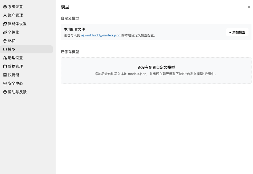 添加模型入口