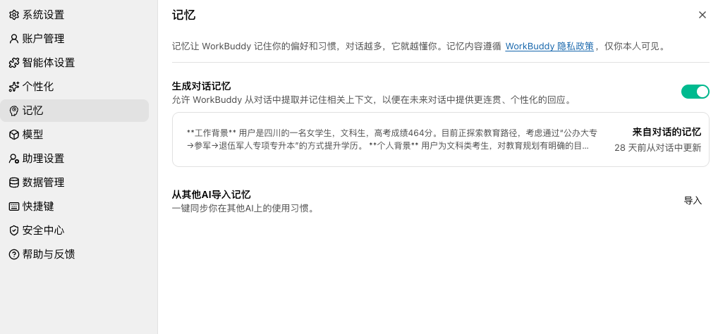 檢視記憶